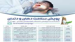 جدول روزشمار معاینات رایگان پویش سلامت دهان و دندان 1404